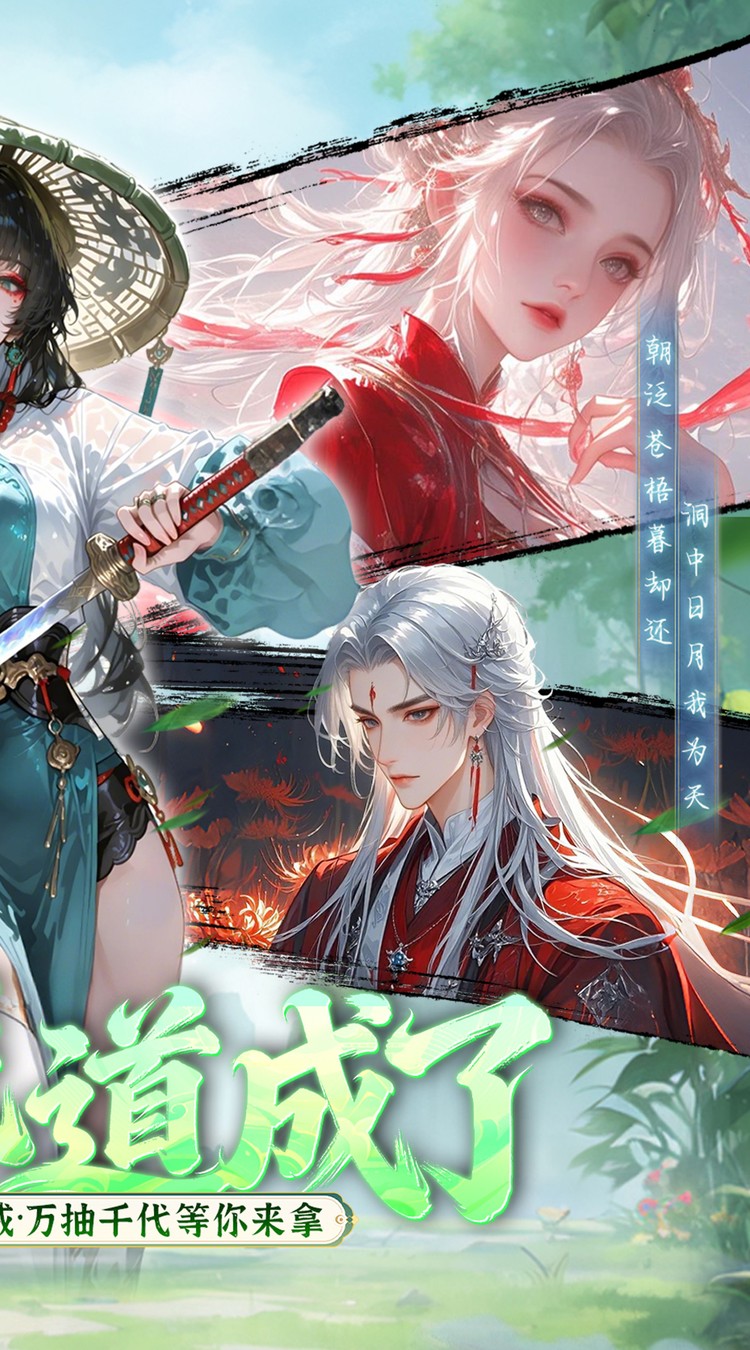 九界问仙（0.05折代金万抽版）截图1