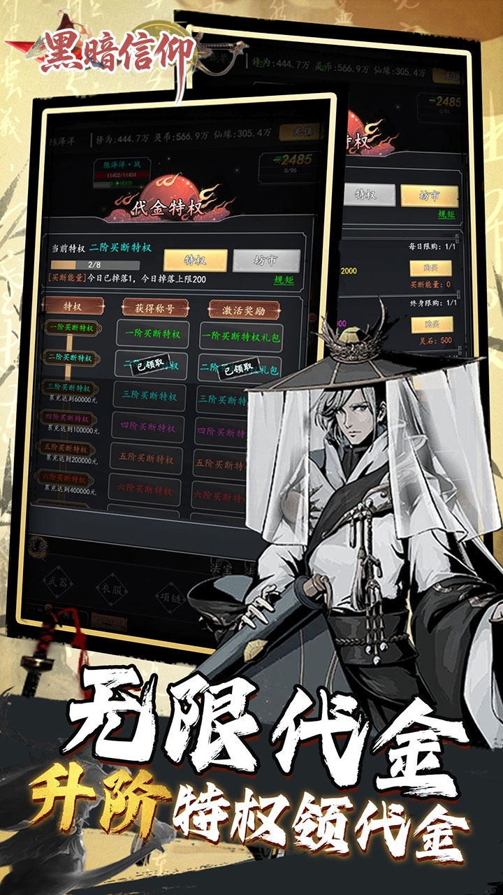 黑暗信仰（0.05折修真买断）截图2