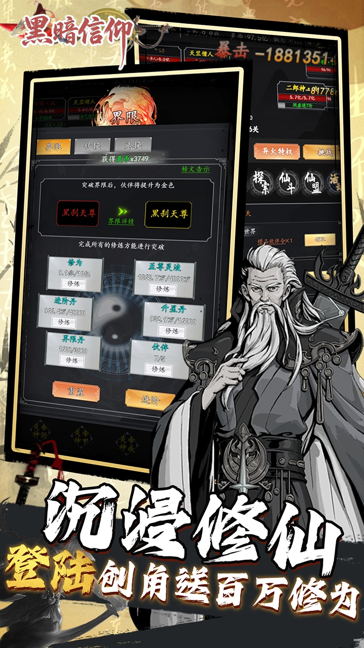 黑暗信仰（0.05折修真买断）截图4