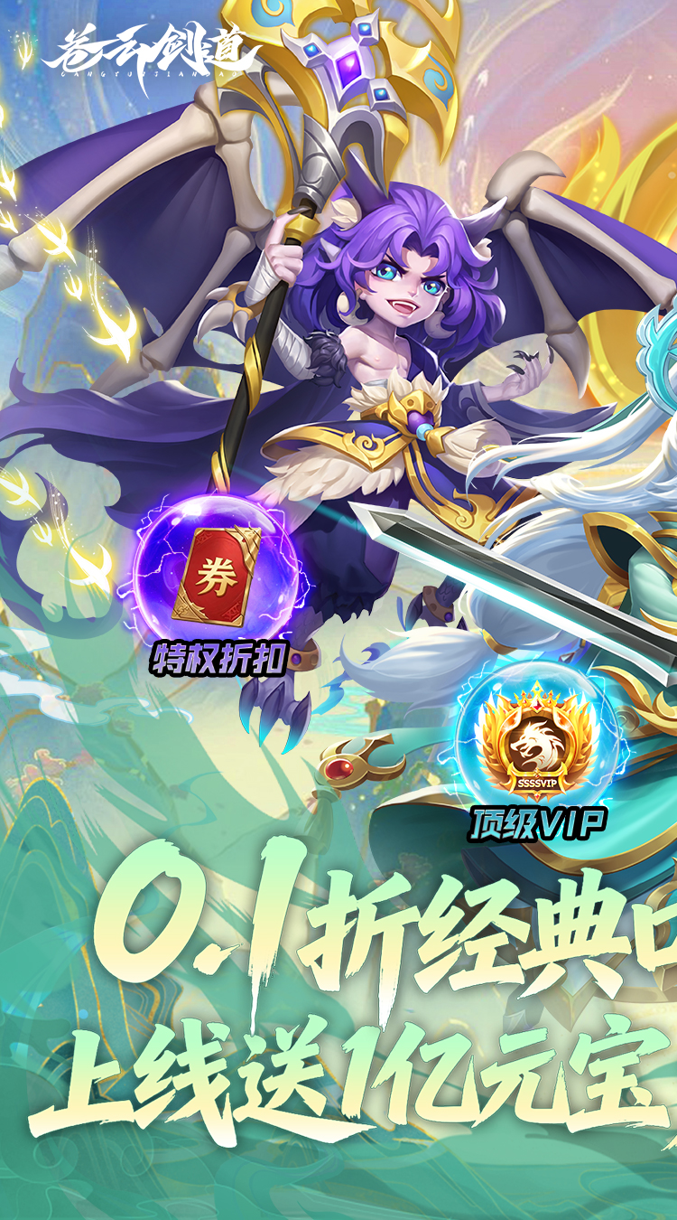 苍云剑道（0.1折口袋西游畅玩）截图0