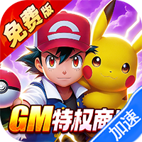 狸猫突击队（0.1折宝可梦再现免费版）