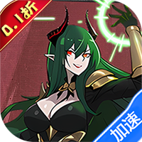 热血格斗（0.1折大额返利）