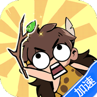 魔魔打勇士（1折免费版）（买断券）