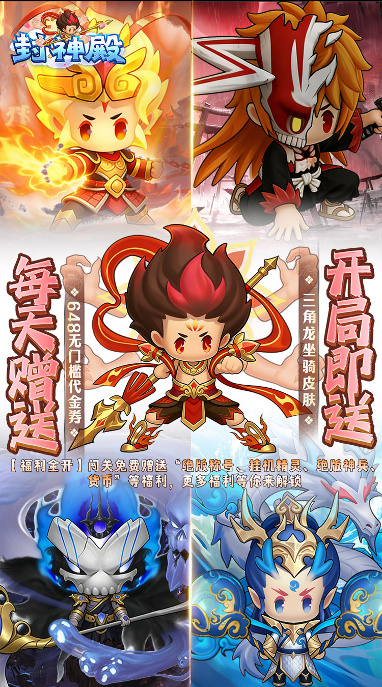 封神殿（0.1每日送648无门槛代金券）截图0