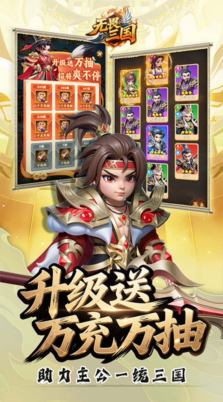 无畏三国（0.05折送满星魔将）截图3
