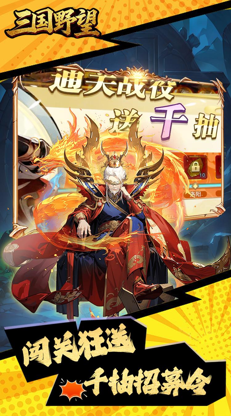 三国野望（0.1折梦回三国）截图1