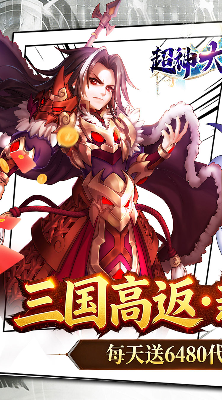 超神大陆（0.1折新春高返版）截图0