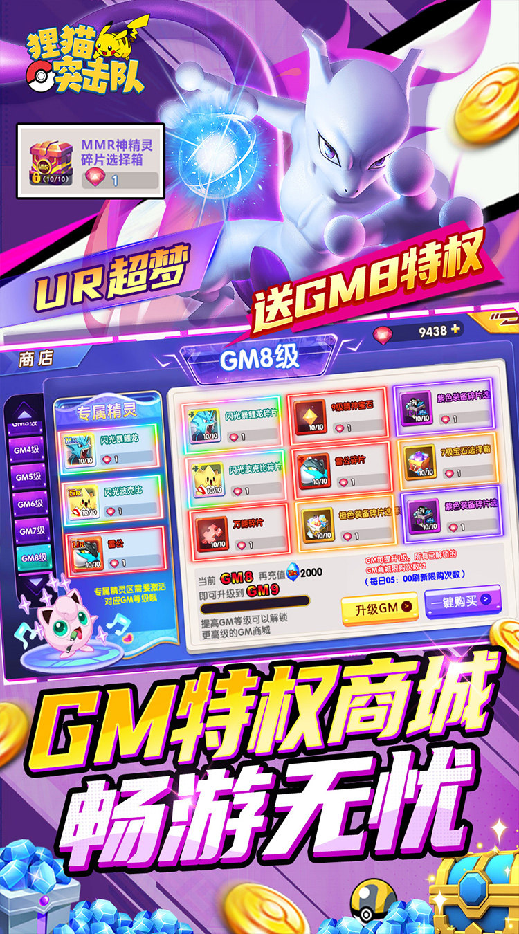 狸猫突击队（0.1折宝可梦再现免费版）截图2