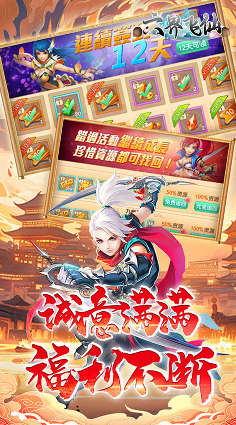 六界飞仙（0.1折日送6480代金）（买断券）截图2