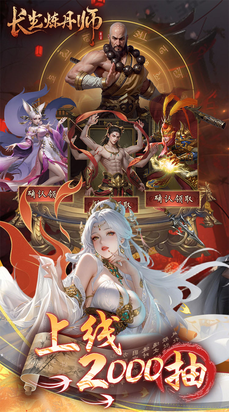长生炼丹师（0.1折天天送648）（买断券）截图1