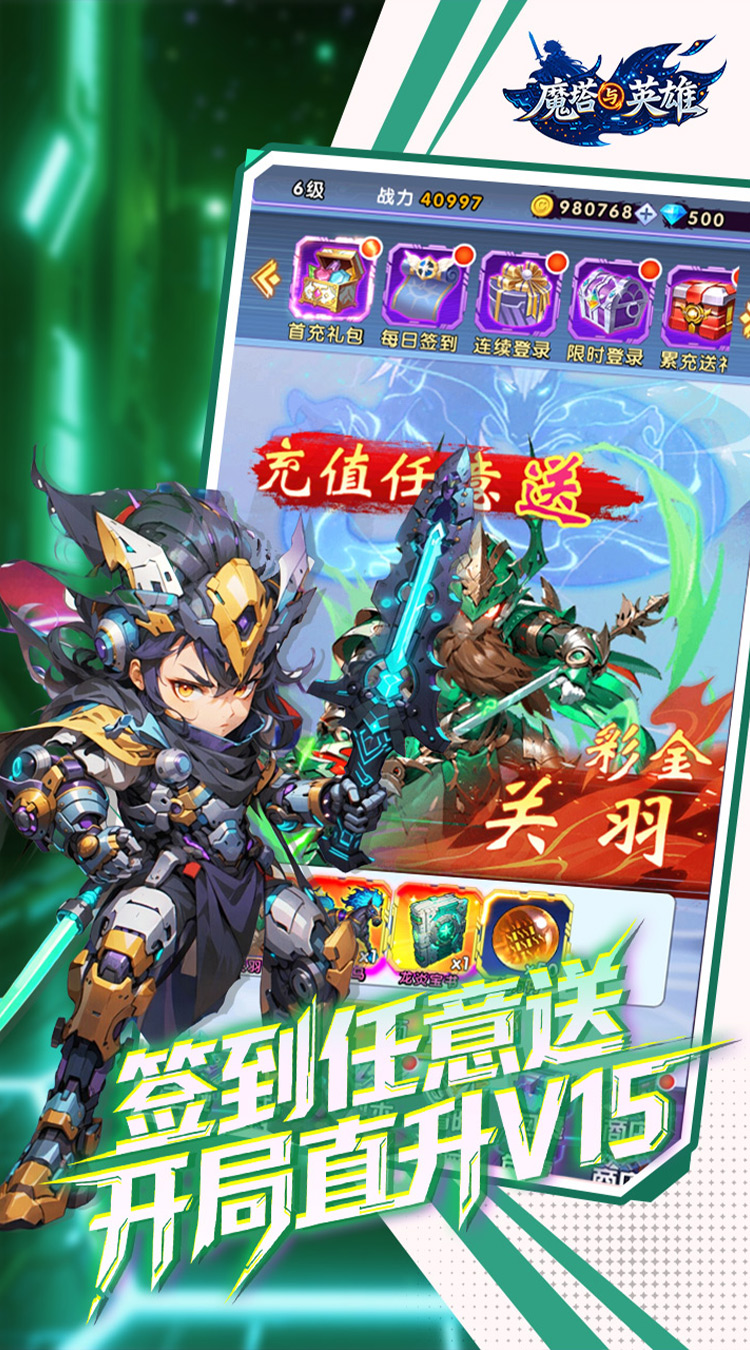 魔塔与英雄（0.1折签到送代金）截图3