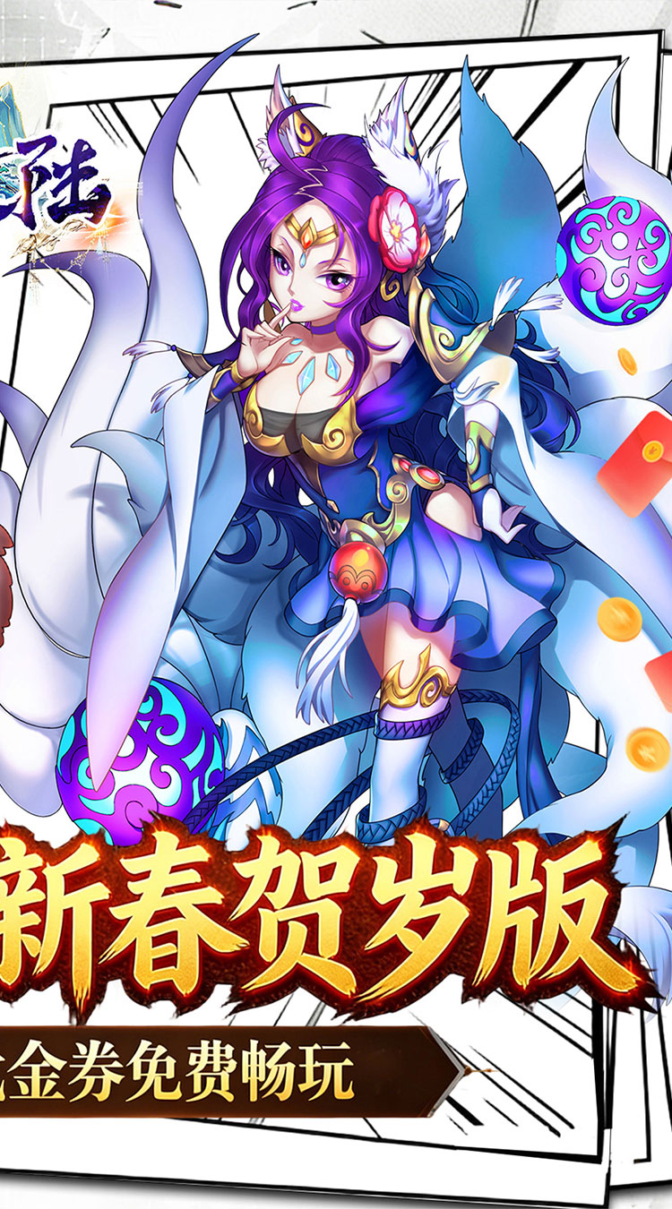 超神大陆（0.1折新春高返版）截图1