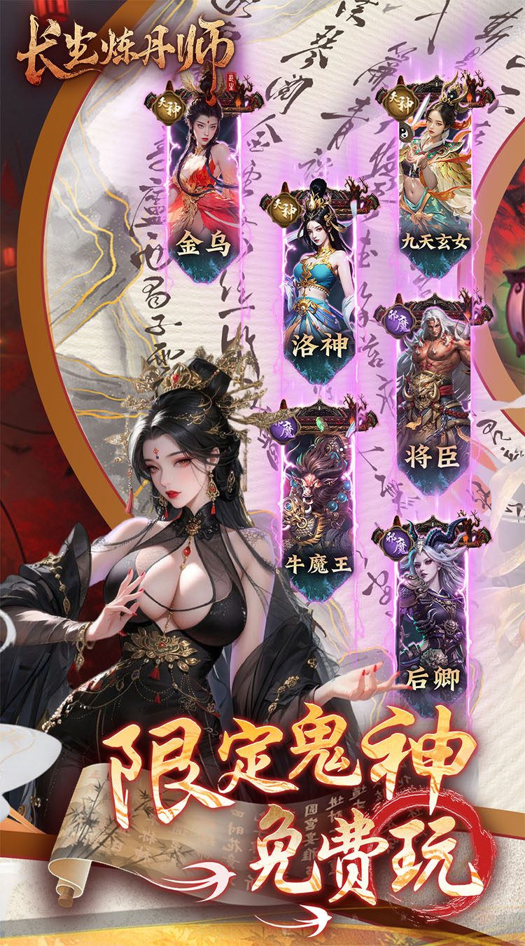 长生炼丹师（0.1折天天送648）（买断券）截图2