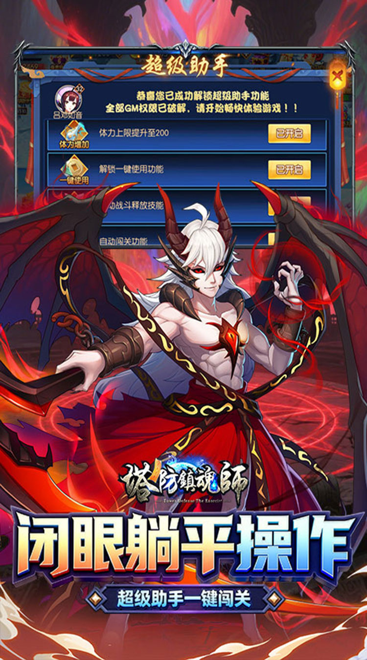 塔防镇魂师（0.1折免费送代金券）截图3