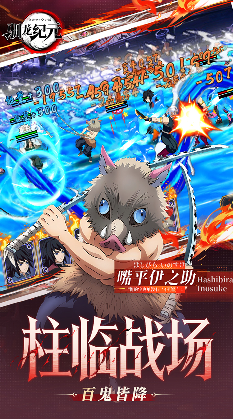 驯龙纪元（0.1折免费版）（鬼灭之刃）截图2