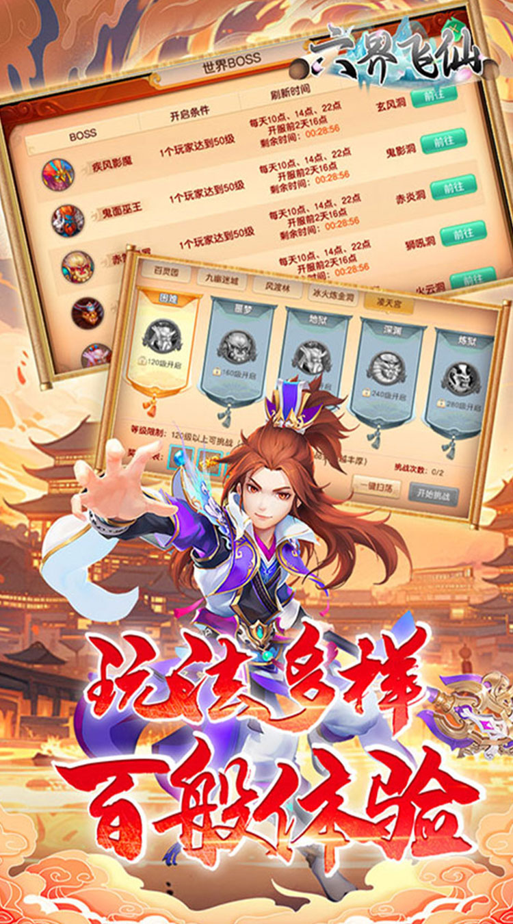 六界飞仙（0.1折日送6480代金）（买断券）截图3