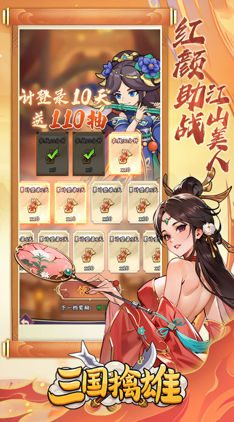 三国擒雄（每日一万代金0.1折）截图4