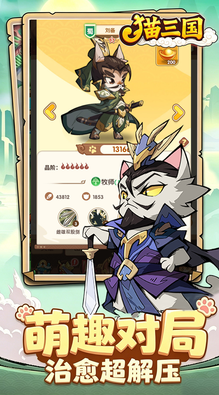 猫三国（0.1折免费送代金）截图4