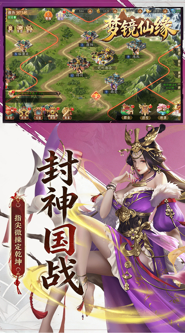 梦镜仙缘（0.1折封神国战高返版）截图3
