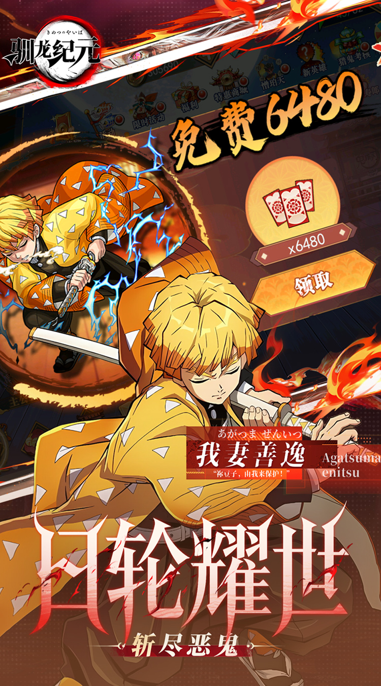 驯龙纪元（0.1折免费版）（鬼灭之刃）截图3
