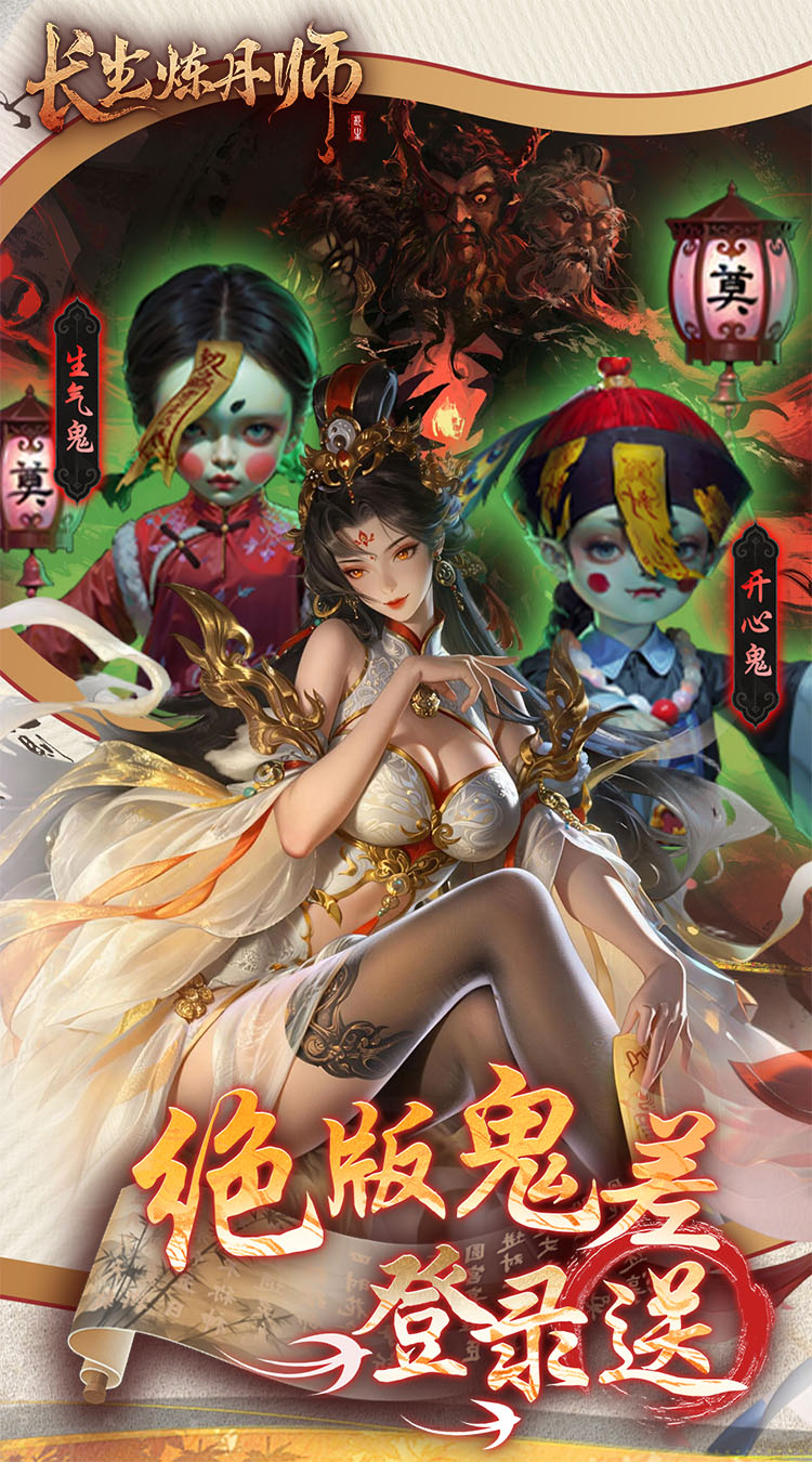 长生炼丹师（0.1折天天送648）（买断券）截图3