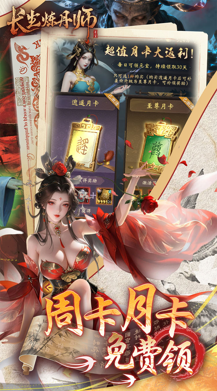 长生炼丹师（0.1折天天送648）（买断券）截图4