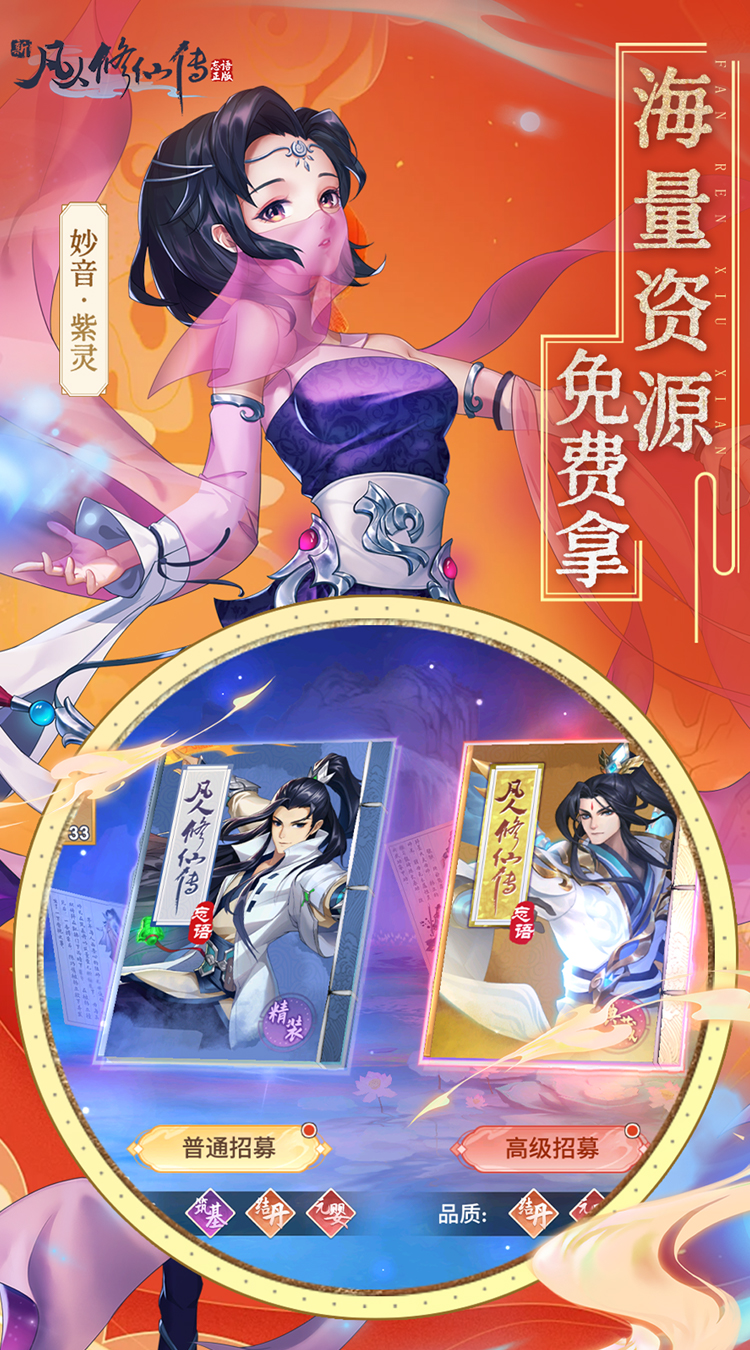 新凡人修仙传（0.1折道祖打金版）截图3