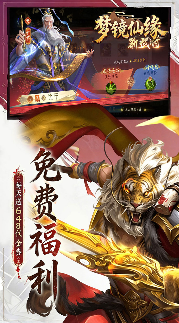 梦镜仙缘（0.1折封神送代金）截图2