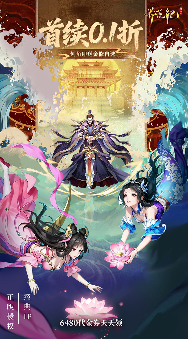 莽荒纪-纪宁传奇（0.1折免费版）截图0