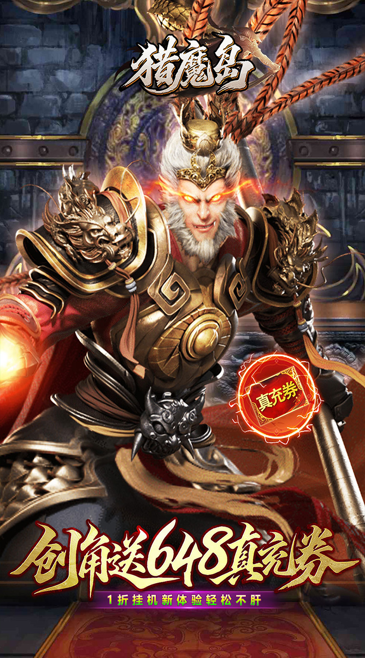 猎魔岛（魔幻暗黑1折免费版）截图0