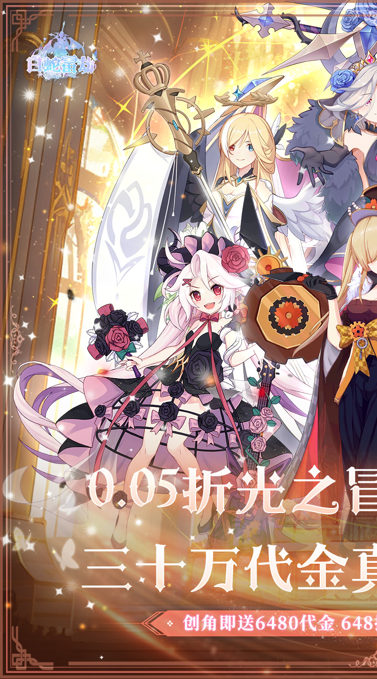 白蛇雷劫（0.05折三十万代金免充）截图0