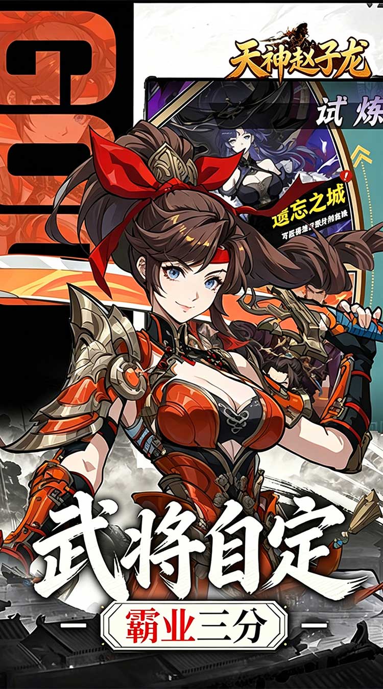 天神赵子龙（全新武将0.1折送代金）截图4