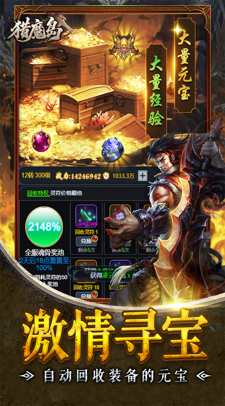猎魔岛（魔幻暗黑1折免费版）截图3