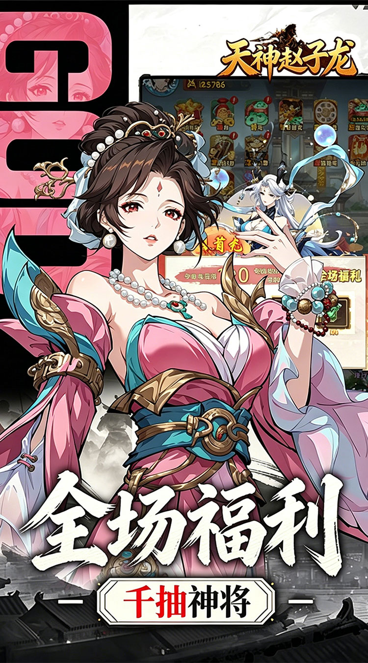 天神赵子龙（全新武将0.1折送代金）截图2