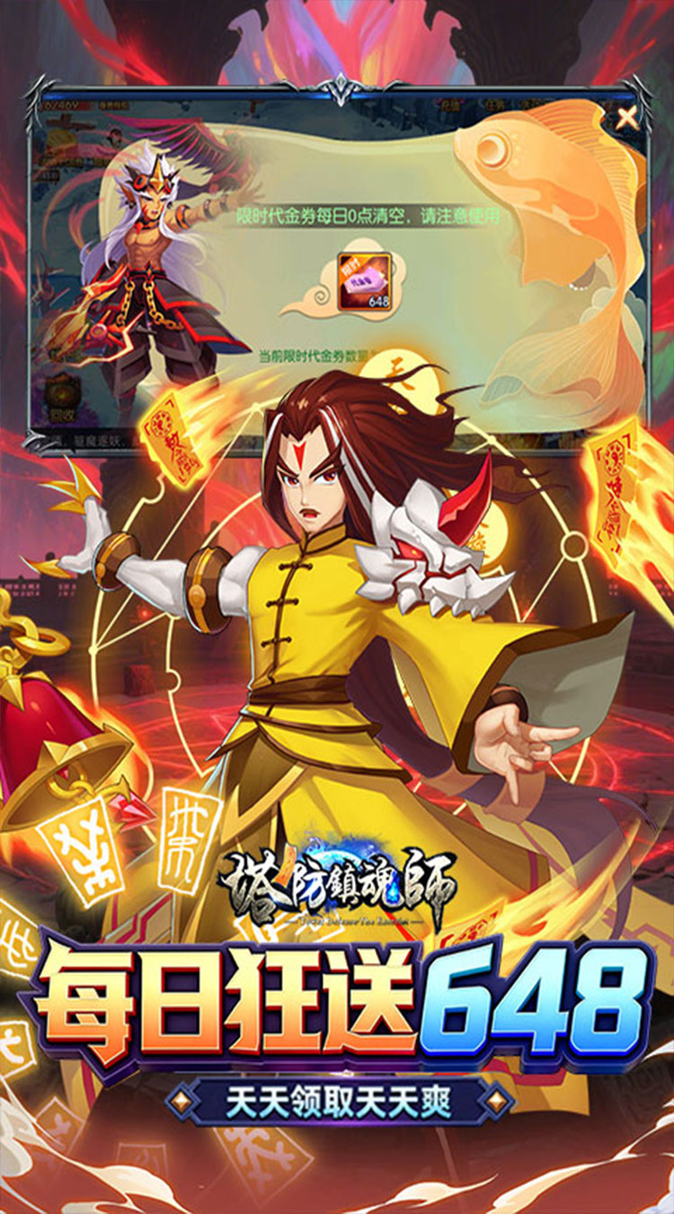 塔防镇魂师（0.1折送代金券）截图2