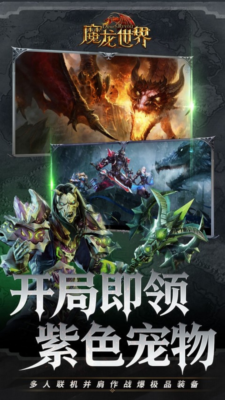 魔龙世界（0.1折每天送6480代金券）截图2