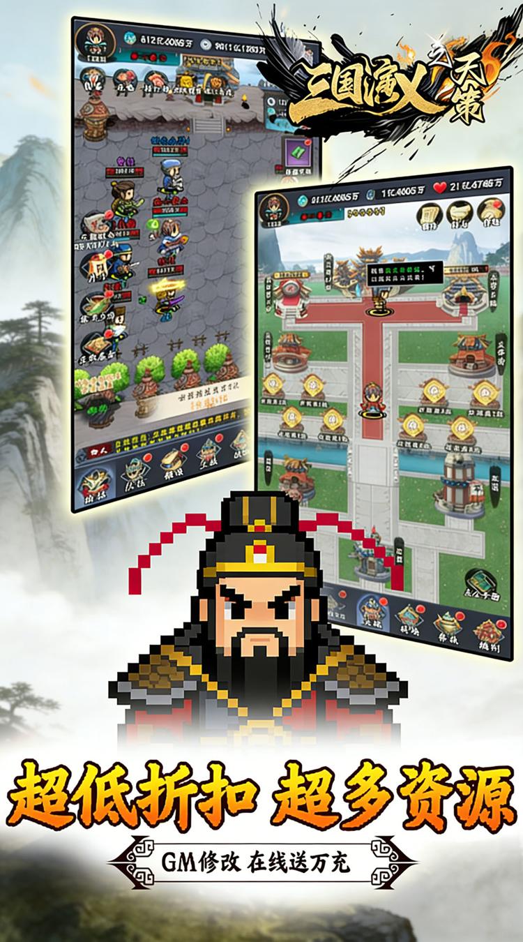 三国演义之天策（0.1折一骑当千买断版）截图0