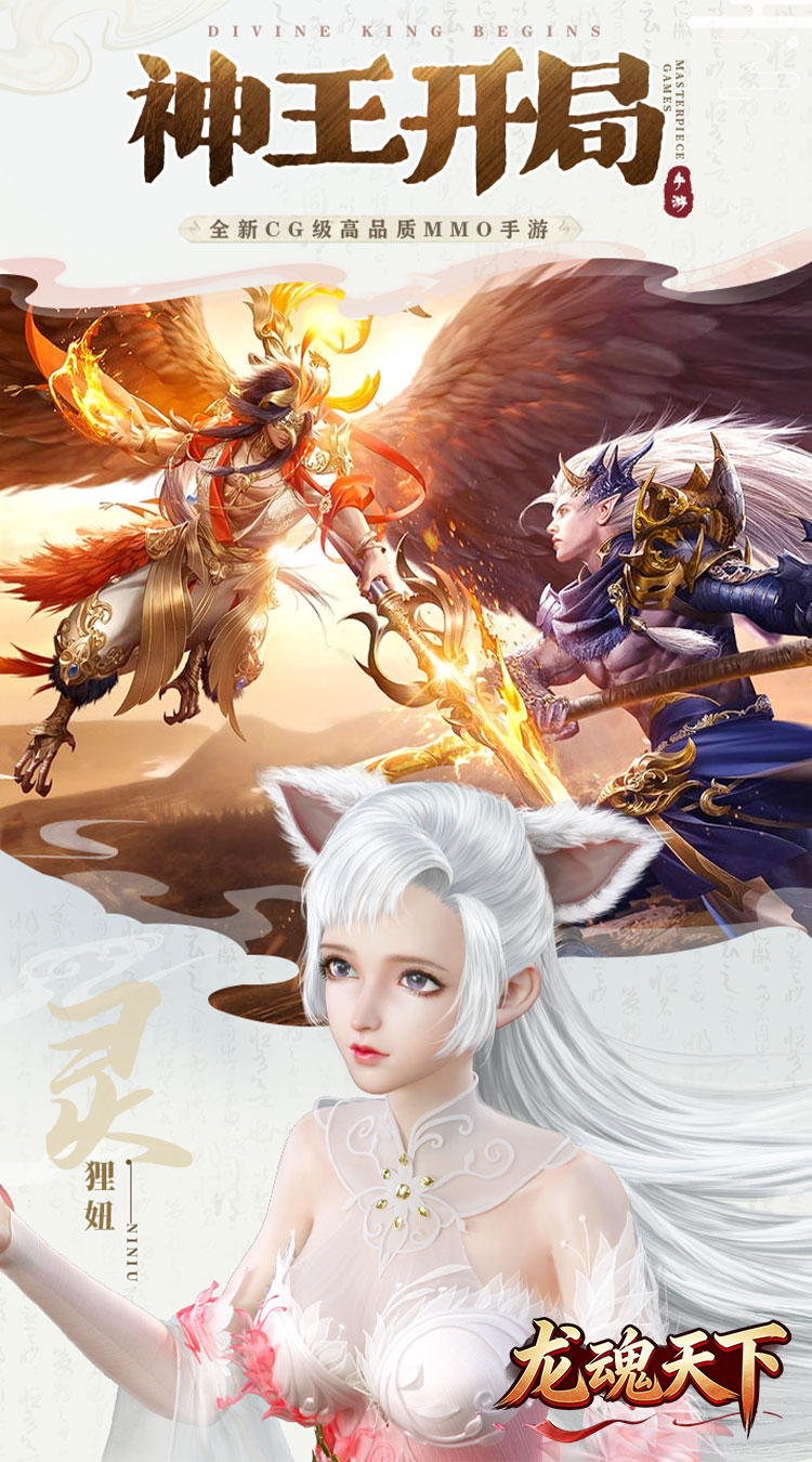 龙魂天下（0.05折高爆福利版）截图0