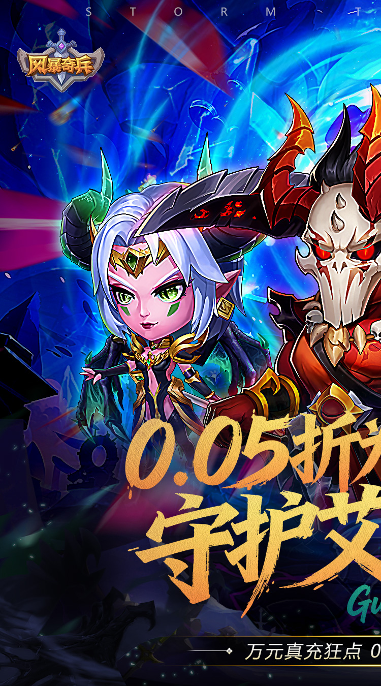 风暴奇兵（0.05折GM万元真充）截图0