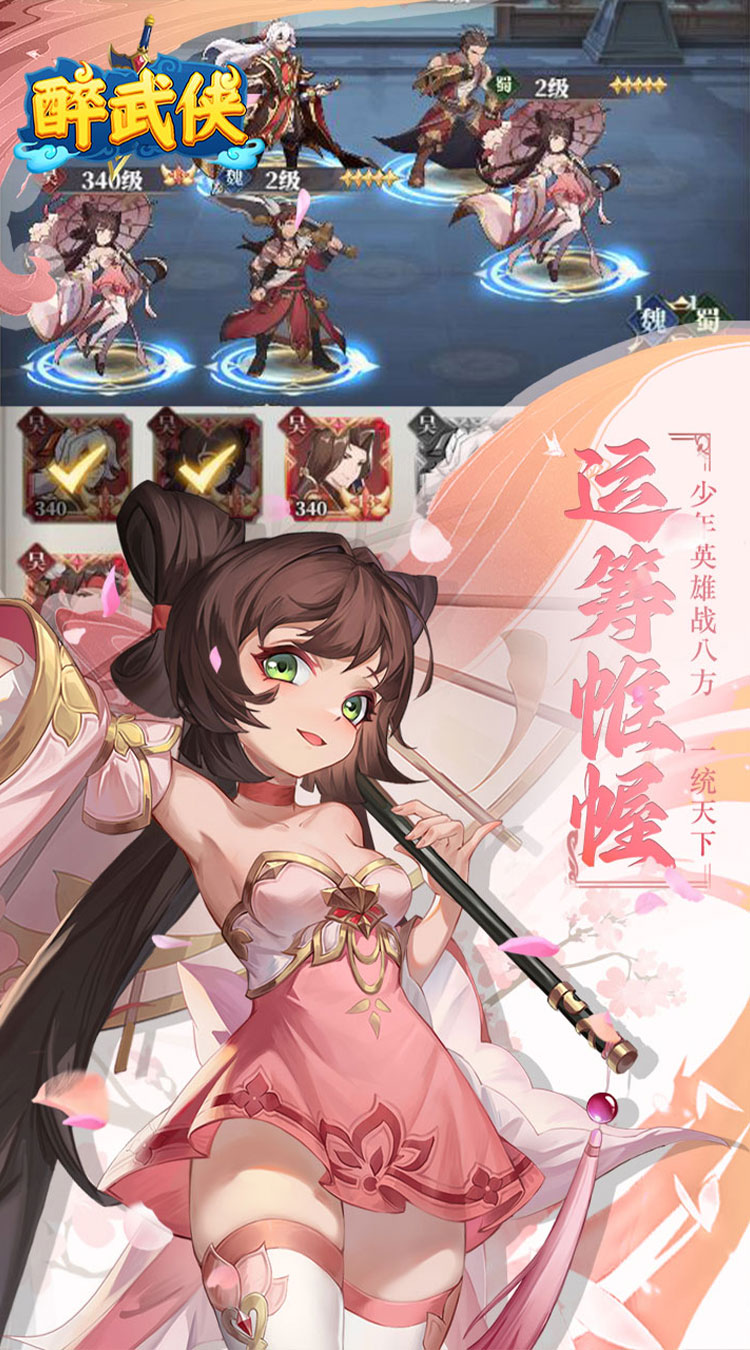 醉武侠（0.05折送传奇武将）截图1