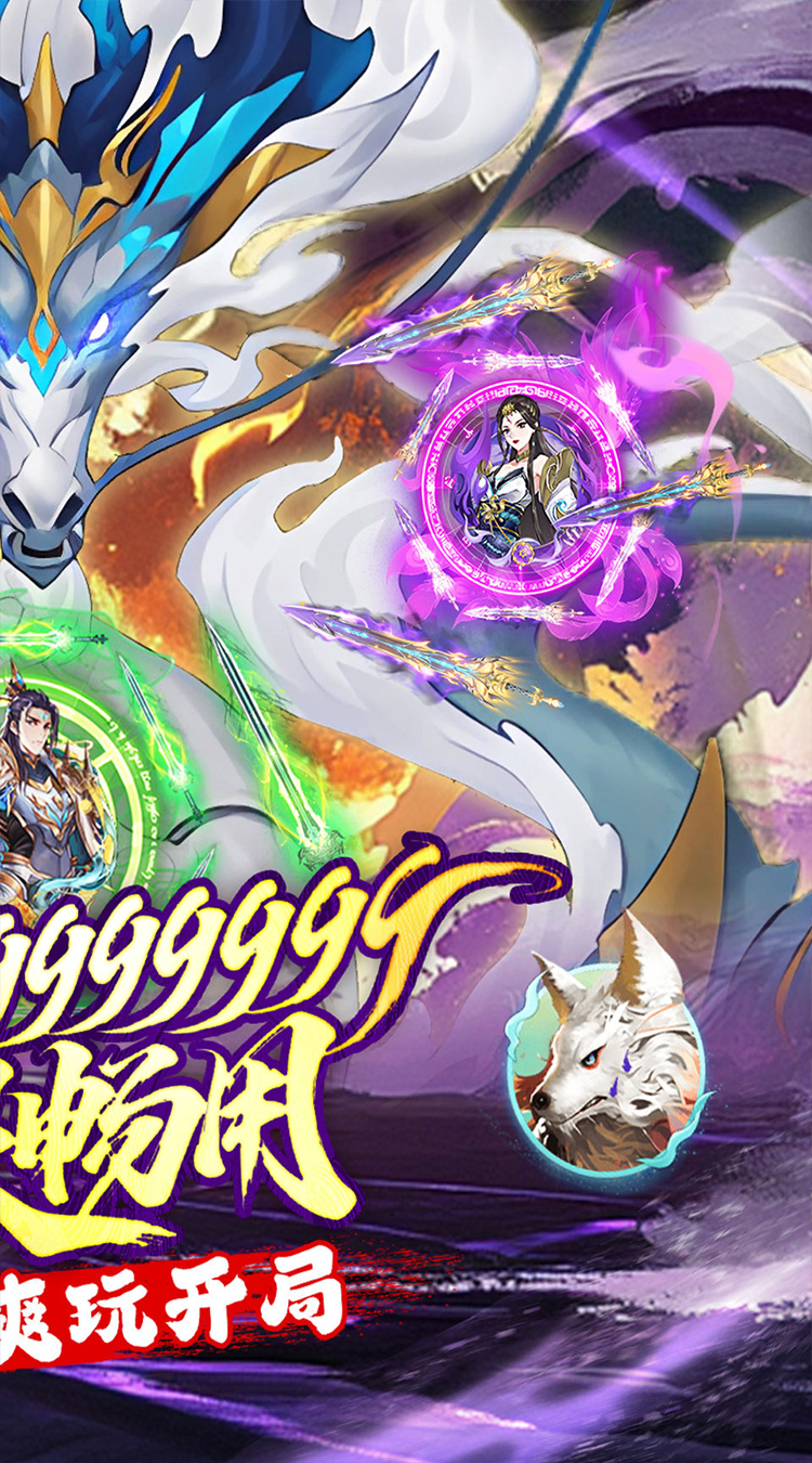 神仙online（0.05折臻享买断）截图1