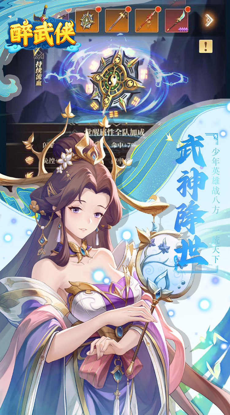 醉武侠（0.05折送传奇武将）截图2
