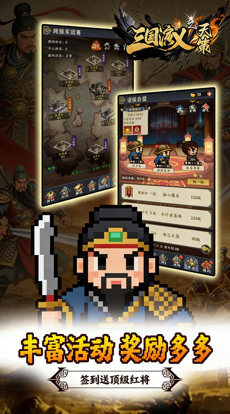三国演义之天策（0.1折一骑当千买断版）截图3