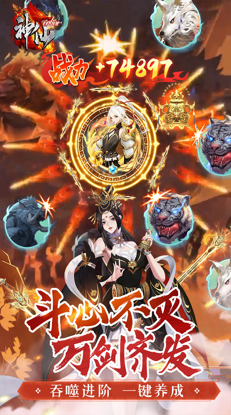 神仙online（0.05折臻享买断）截图2