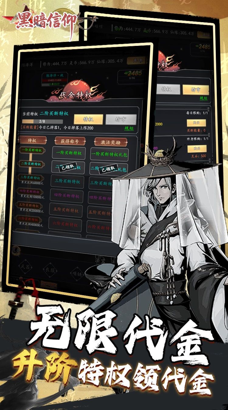 黑暗信仰（0.05折买断版）截图2