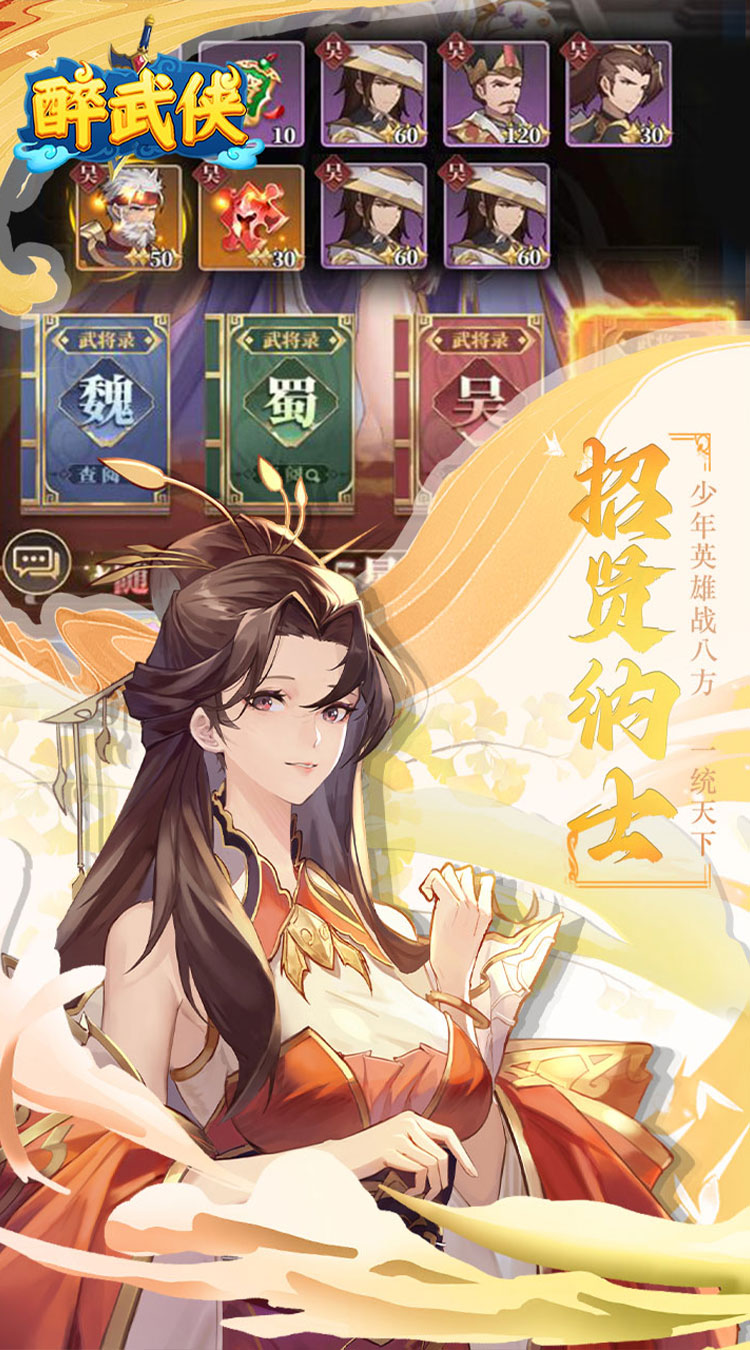 醉武侠（0.05折送传奇武将）截图4