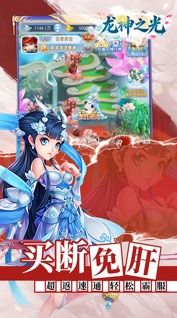 龙神之光（0.05折免单买断版）截图4