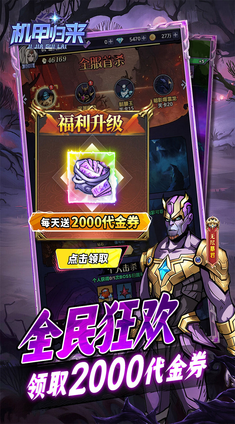 机甲归来（0.05折臻享买断）截图3
