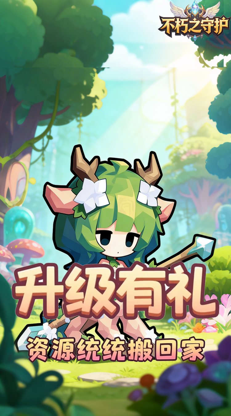 不朽之守护（0.05折雾锁王国）截图1