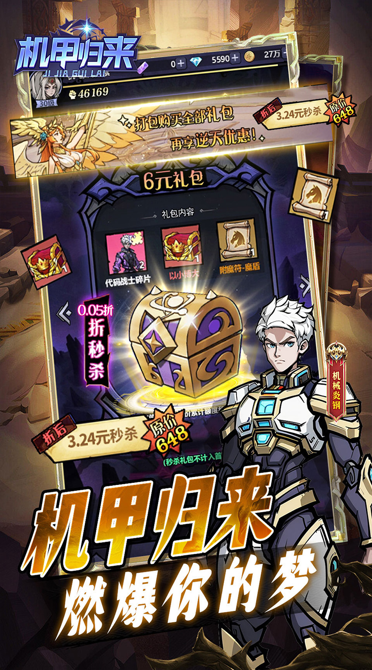 机甲归来（0.05折臻享买断）截图4